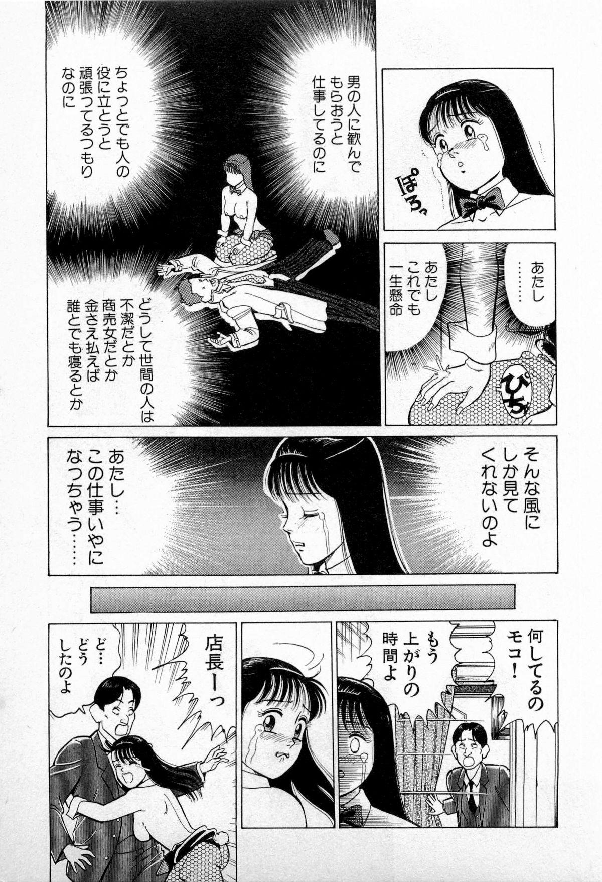 SOAP no MOKO chan Vol.3 65