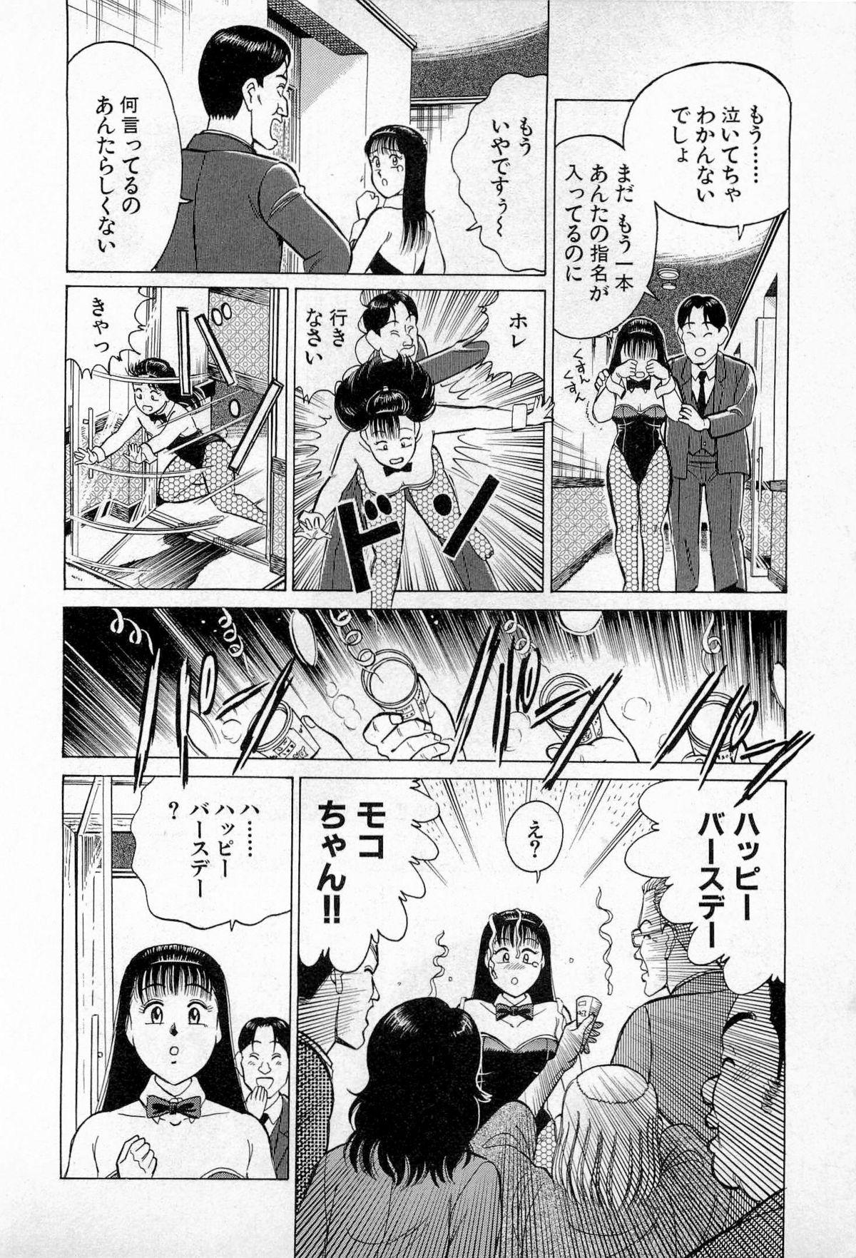 SOAP no MOKO chan Vol.3 66