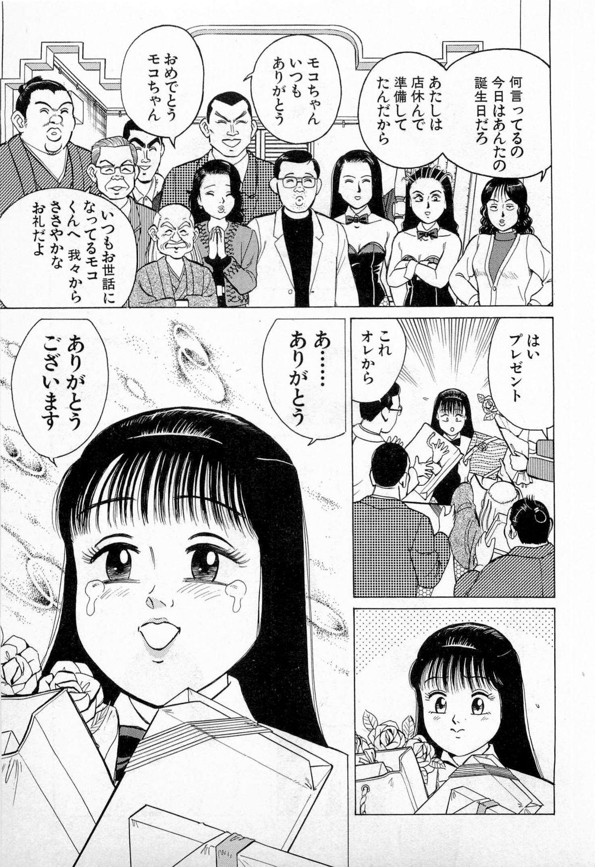 SOAP no MOKO chan Vol.3 67