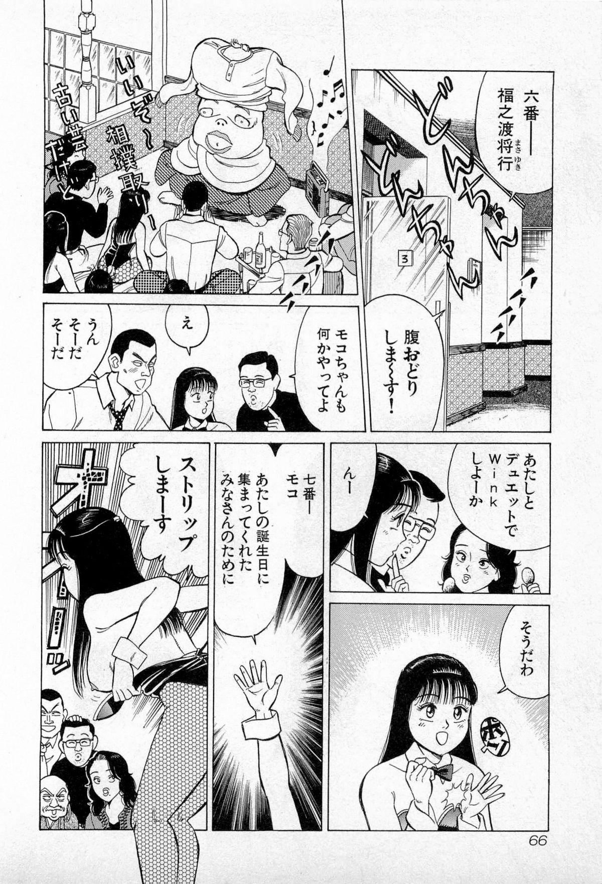 SOAP no MOKO chan Vol.3 68