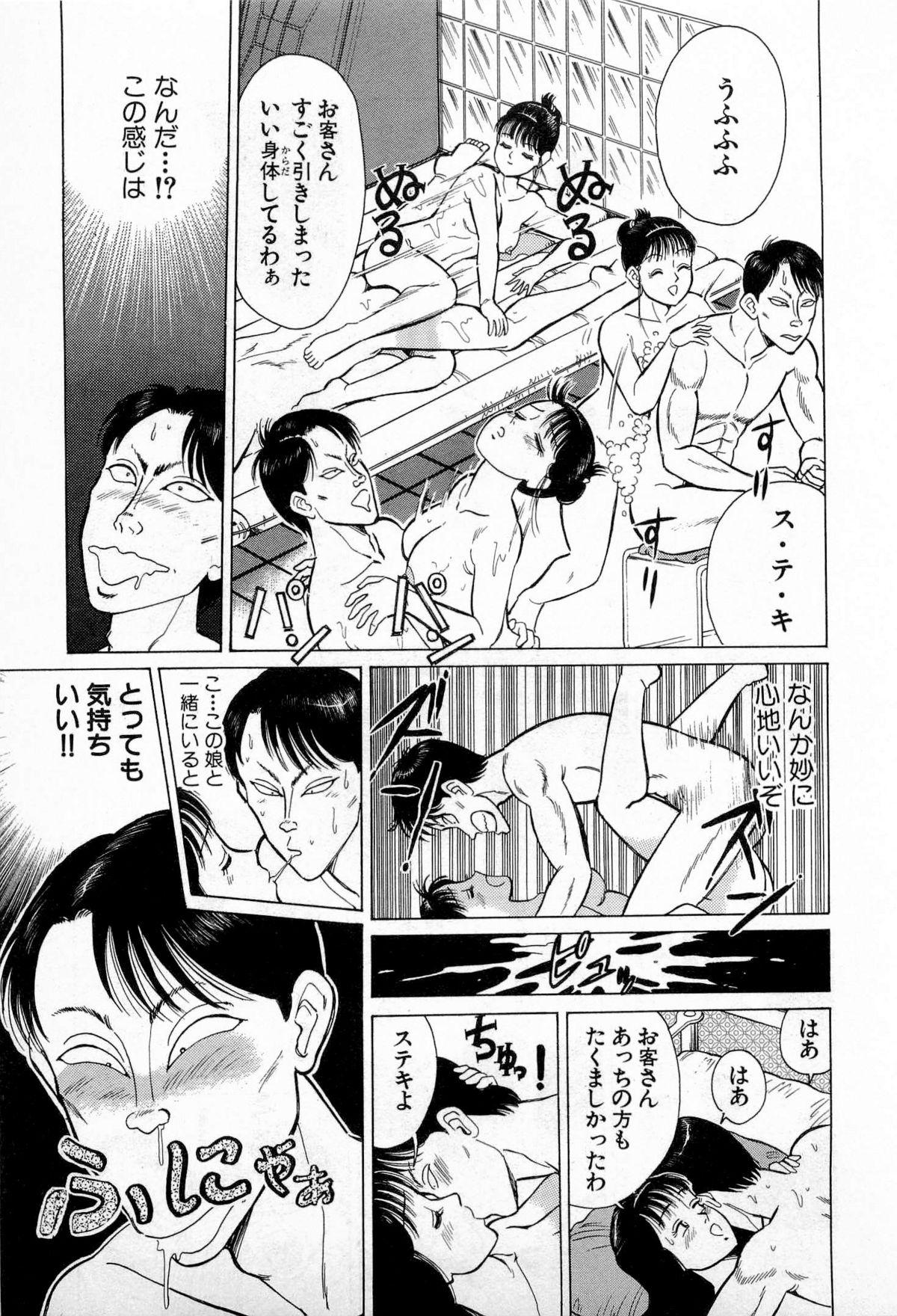 SOAP no MOKO chan Vol.3 77