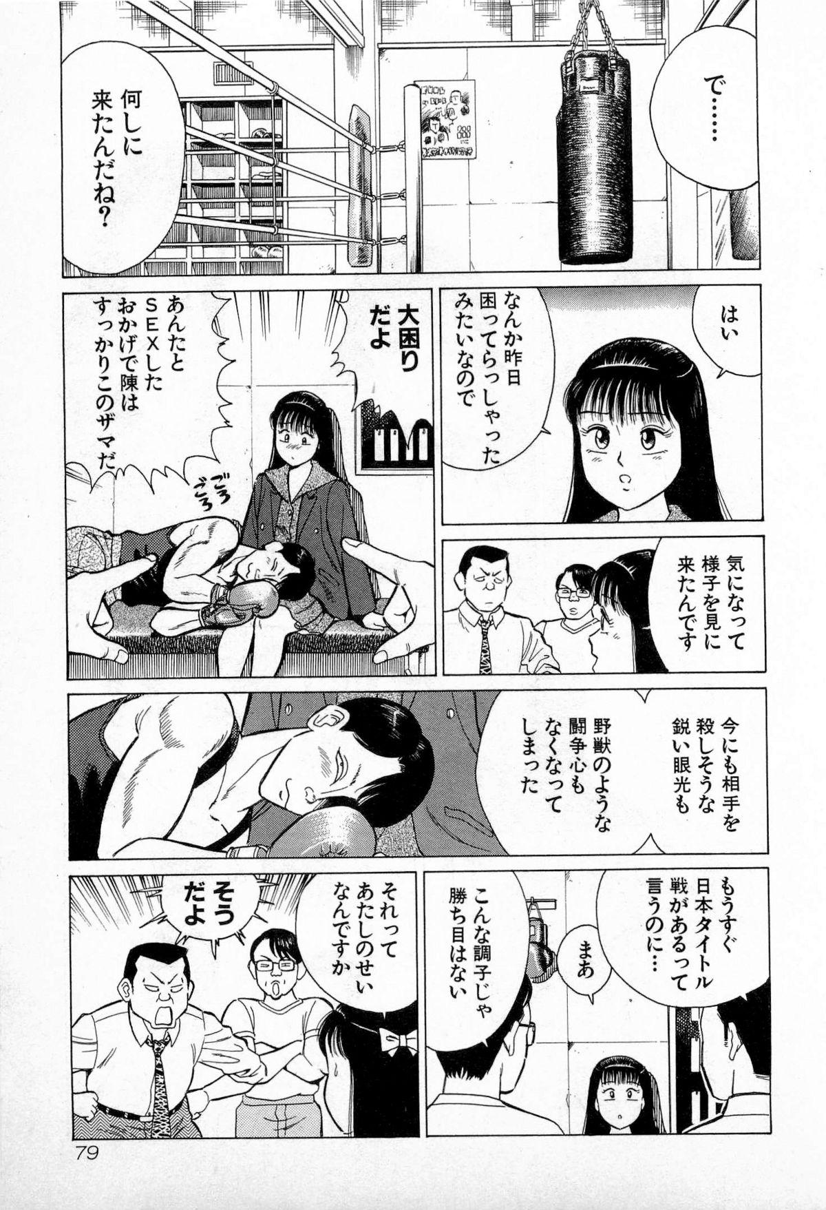SOAP no MOKO chan Vol.3 81