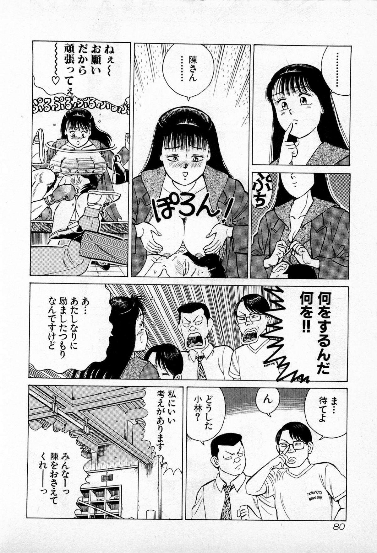 SOAP no MOKO chan Vol.3 82