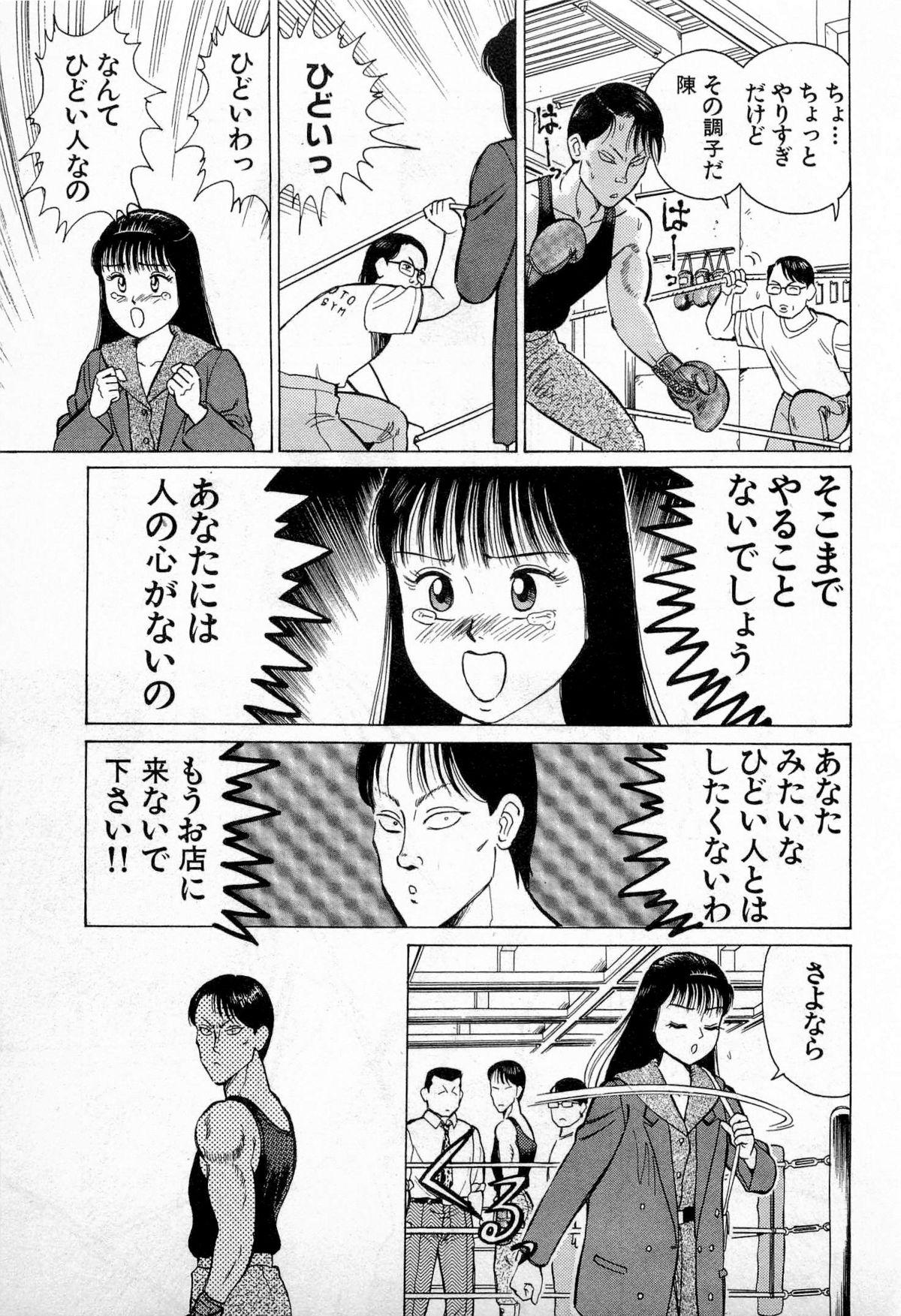 SOAP no MOKO chan Vol.3 87