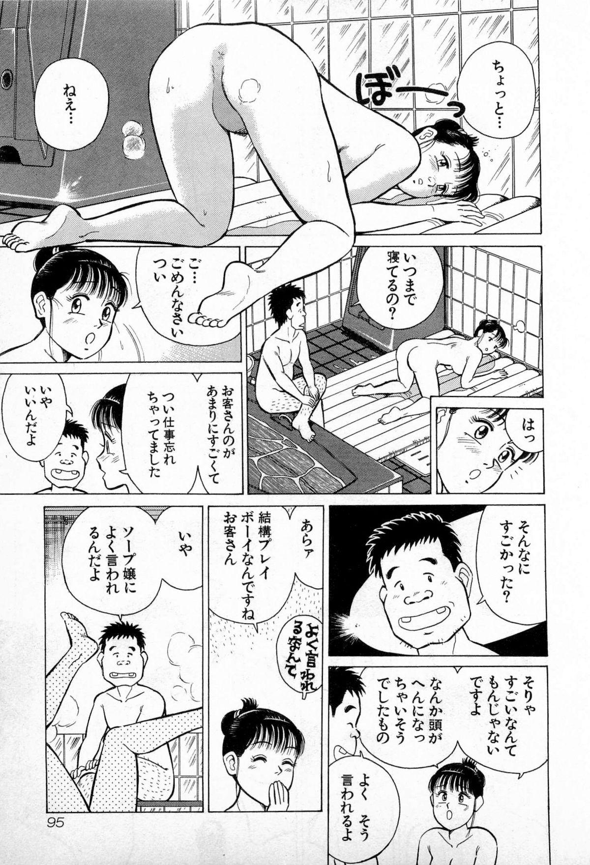 SOAP no MOKO chan Vol.3 97