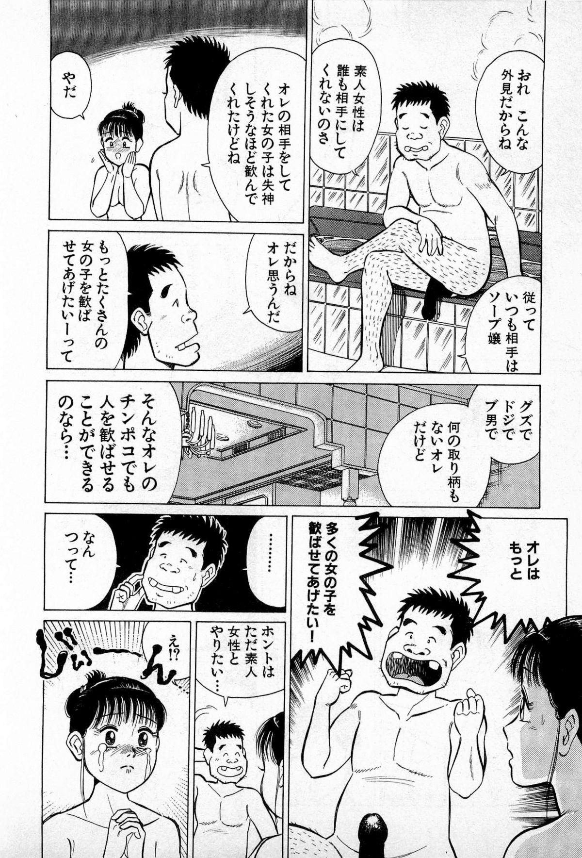 SOAP no MOKO chan Vol.3 98