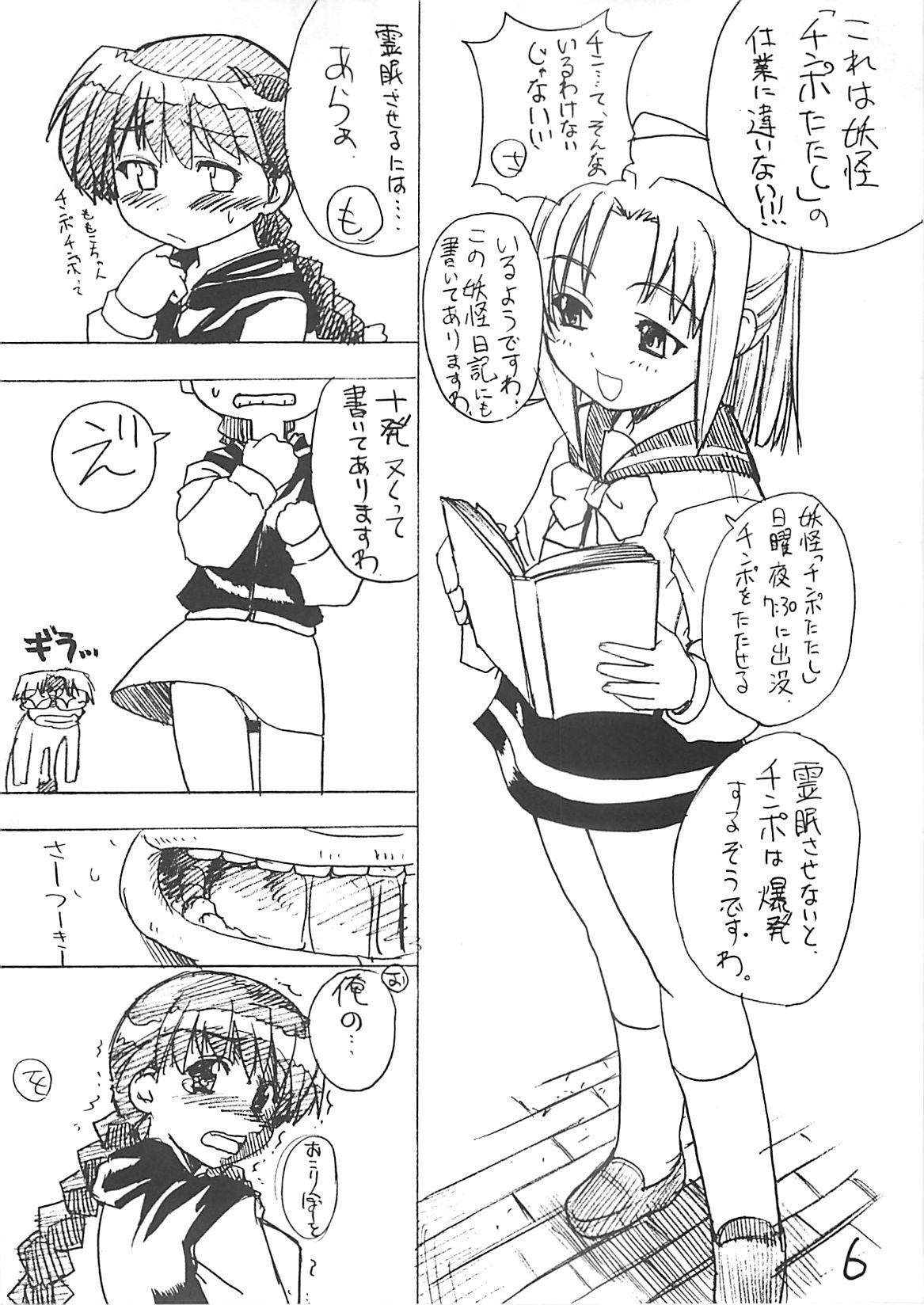 Party Takehara Style - Gakkou no kaidan Teenies - Page 5