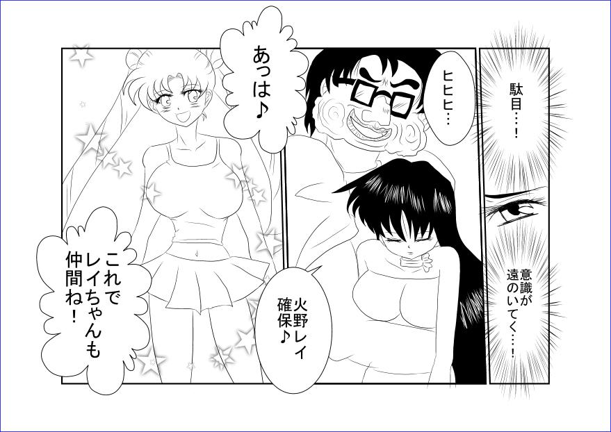 Gay Shaved 洗脳教育室～美少女戦士セーラー☆ーン編～+ - Sailor moon Dragon quest v Action - Page 10