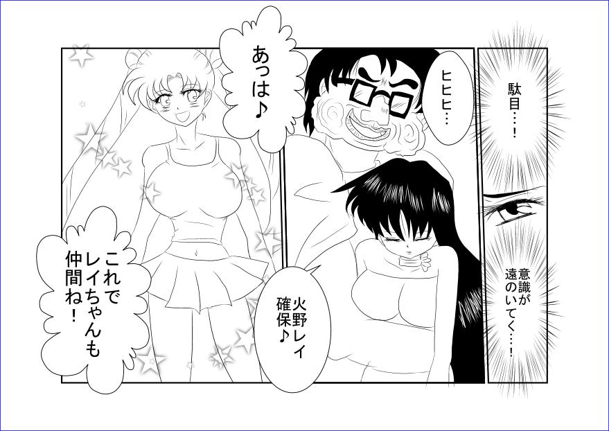 Les 洗脳教育室～美少女戦士セーラー☆ーン編～+ - Sailor moon Dragon quest v Suruba - Page 10