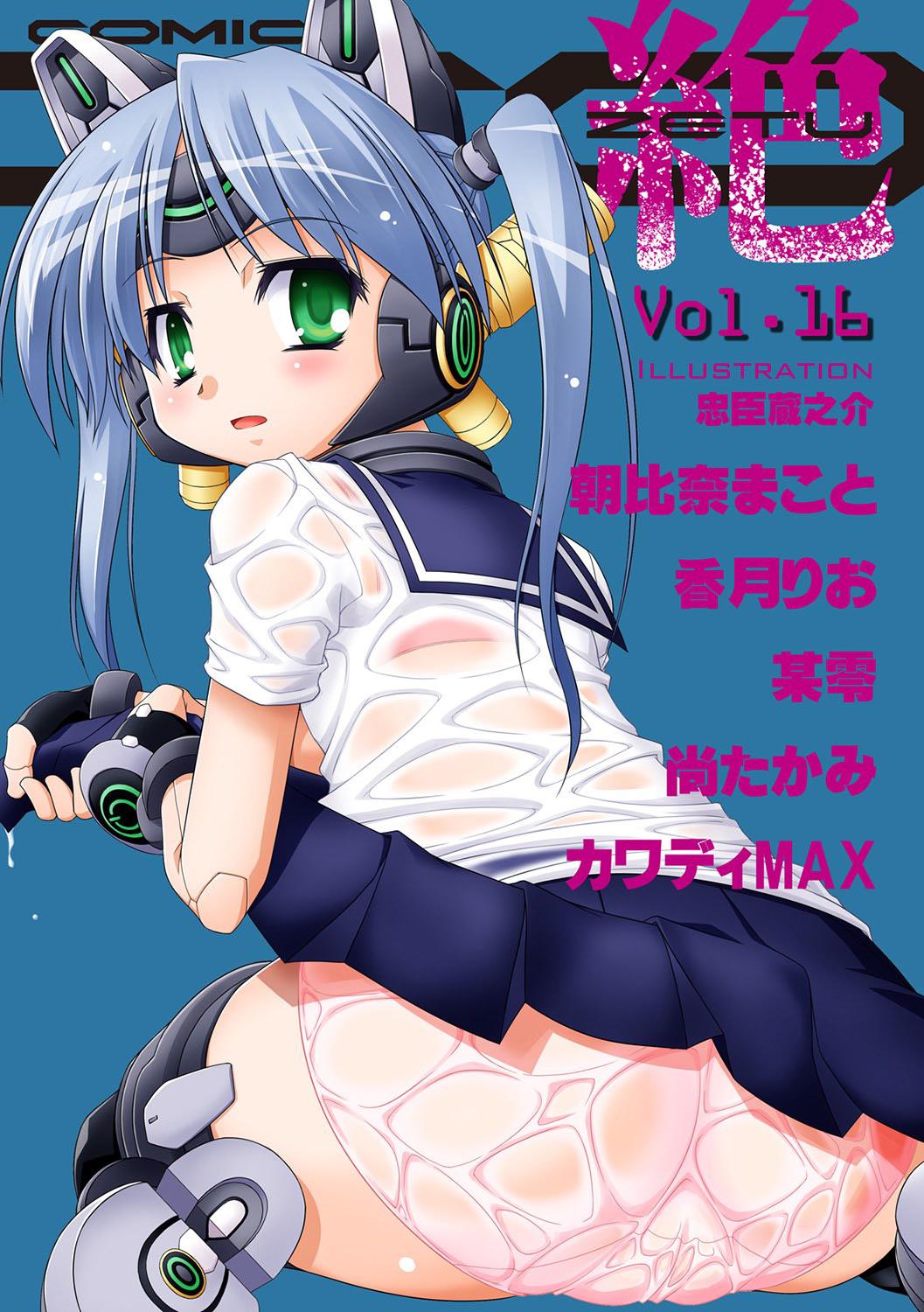 COMIC XO Zetsu! Vol.16 0