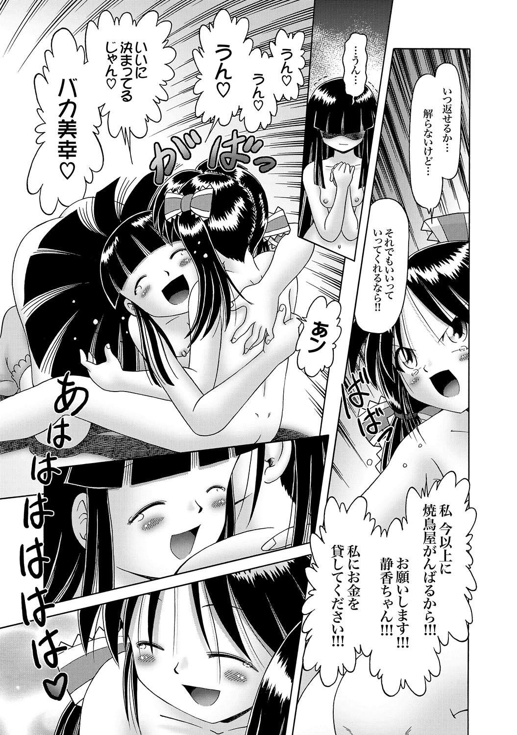 COMIC XO Zetsu! Vol.16 83