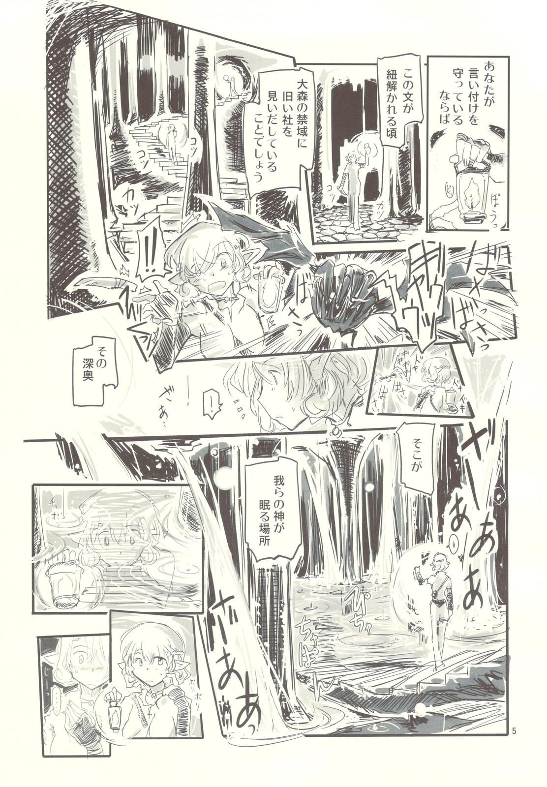 Mask [Kurai Mori no Soko de (Hidematsu)] -TRAD- Peeing - Page 5