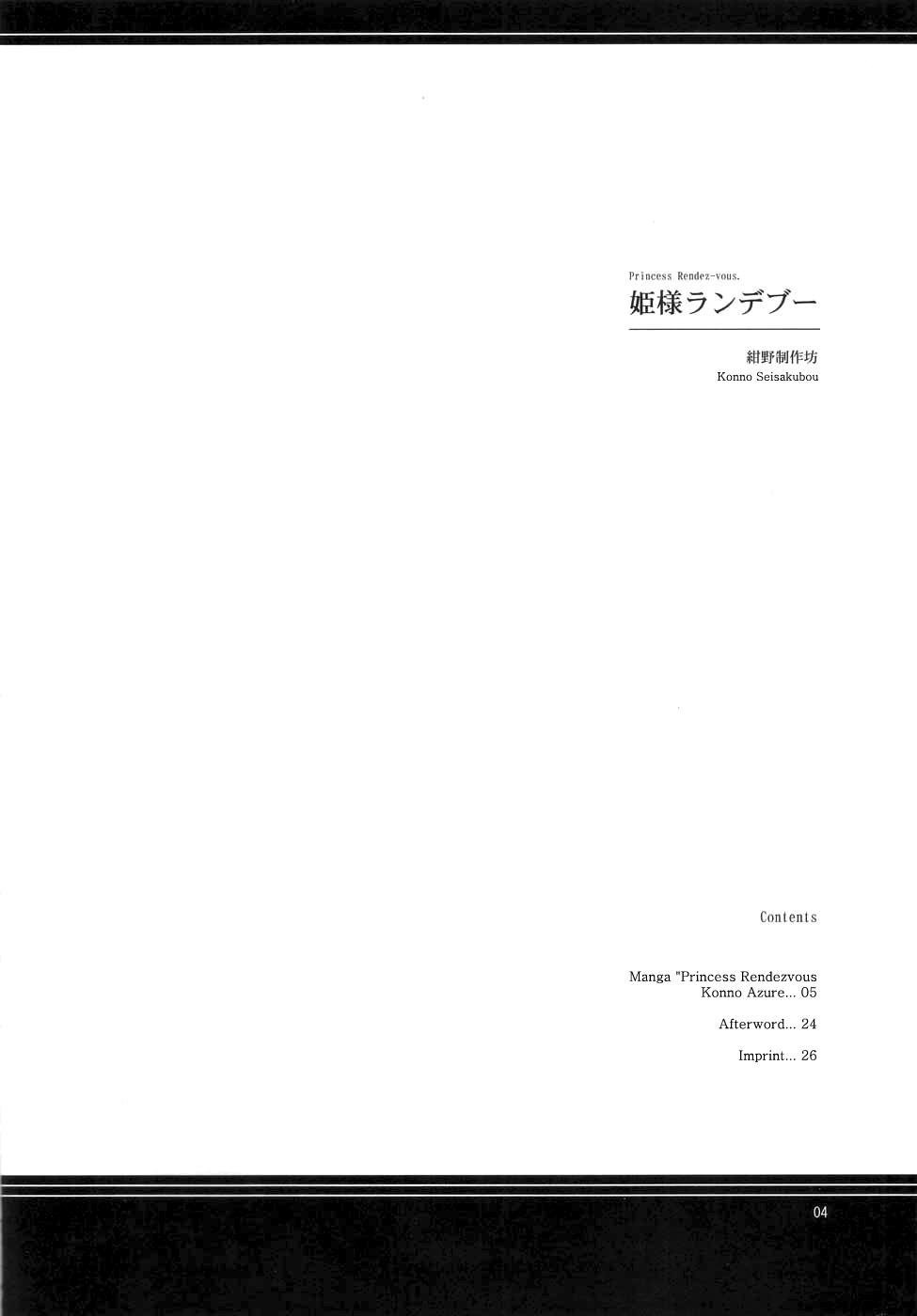 (C72) [Konno Seisakubou (Konno Azure)] Hime-sama Rendez-vous (Zero no Tsukaima) [English] [rookie84] 2
