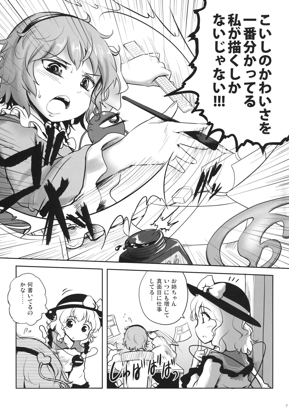 Gordita Koichi-chan no Ecchi na Hon ga Nai nara Watashi ga Kaku shika Nai janai!! - Touhou project Gay 3some - Page 7