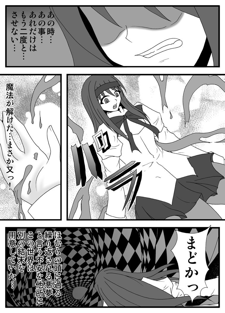 Black Hair Libido Zenkai!! Vol. 30 - Puella magi madoka magica Shesafreak - Page 26