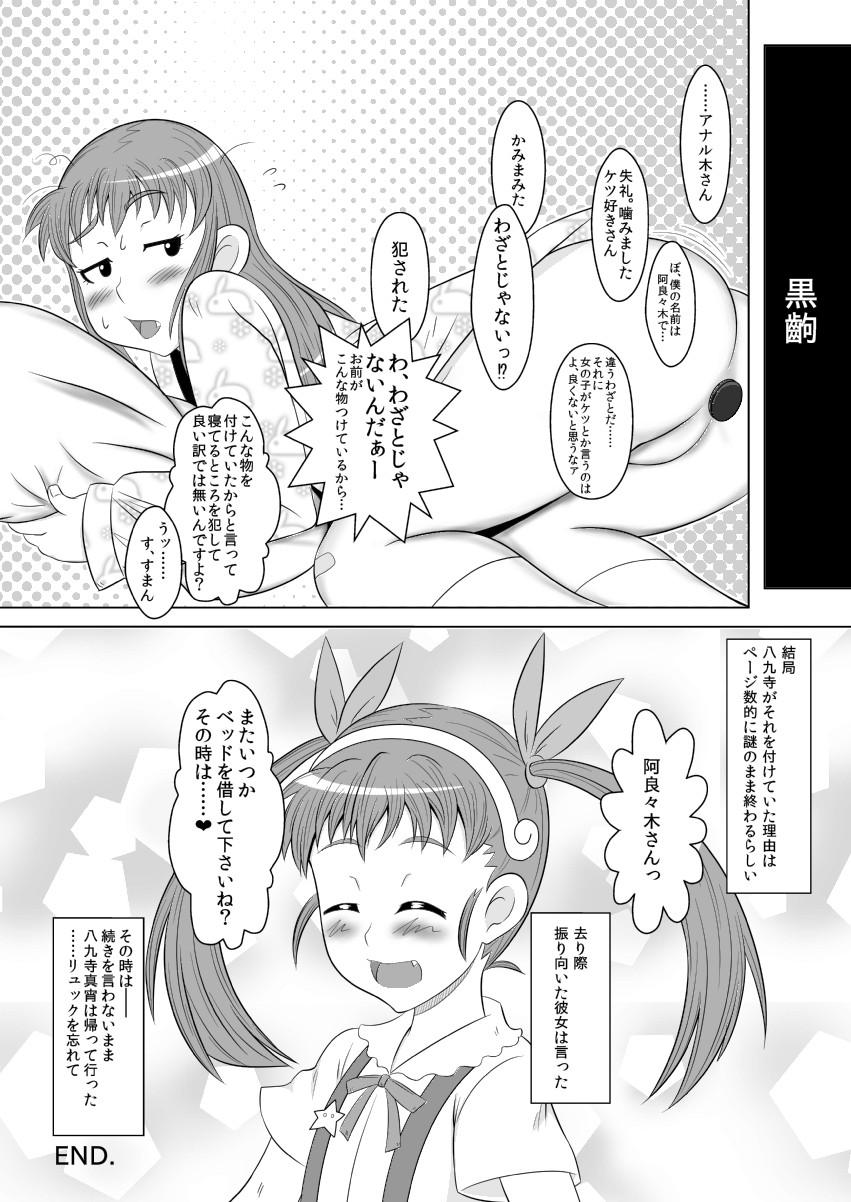 Nalgona 化物語漫画「まよいプラグ」 - Bakemonogatari Young Old - Page 9