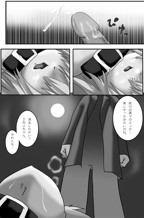 Real Couple 私的趣向～はじめてのおさんぼ Blow - Page 18