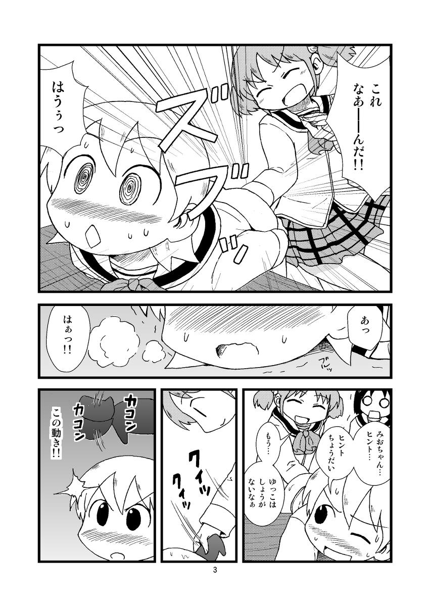 Pussy Play ゆっこにツッコミまんが - Nichijou Gaygroup - Picture 3