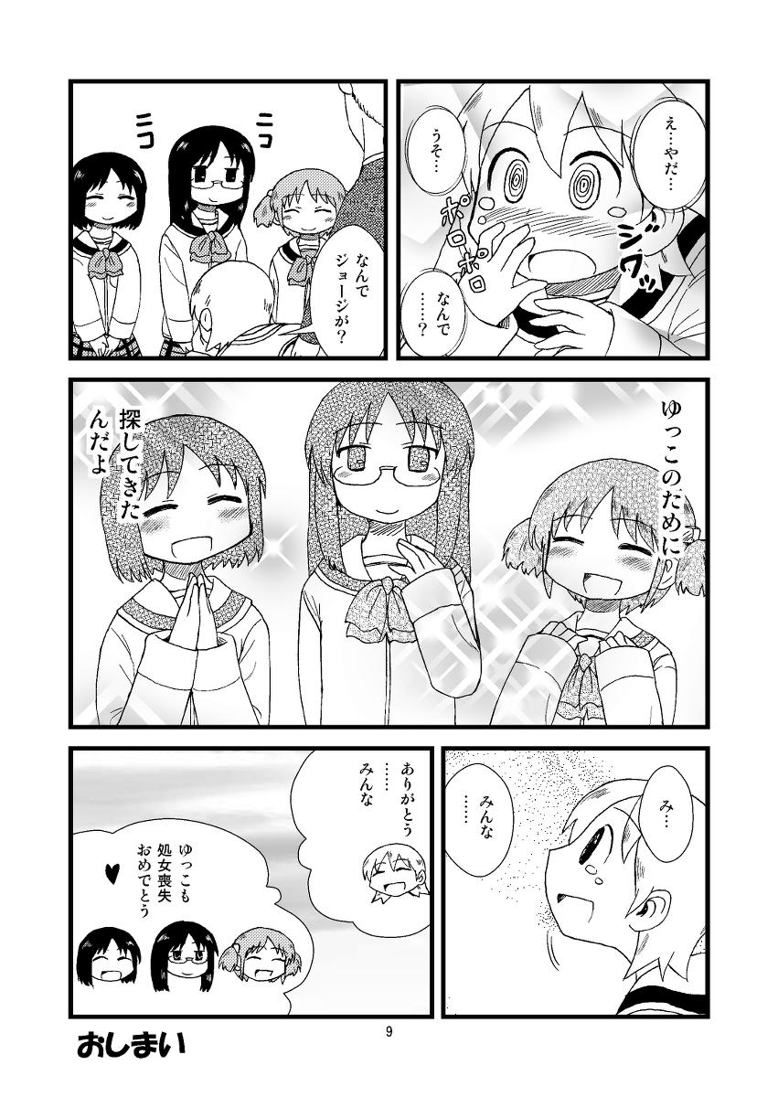 Suck ゆっこにツッコミまんが - Nichijou Family - Page 9