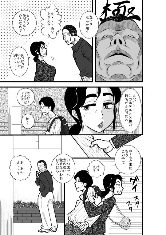 Buceta JukuTan Chouchou Tantei Jimusyo Money Talks - Page 7