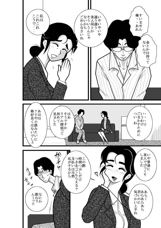 Buceta JukuTan Chouchou Tantei Jimusyo Money Talks - Page 8