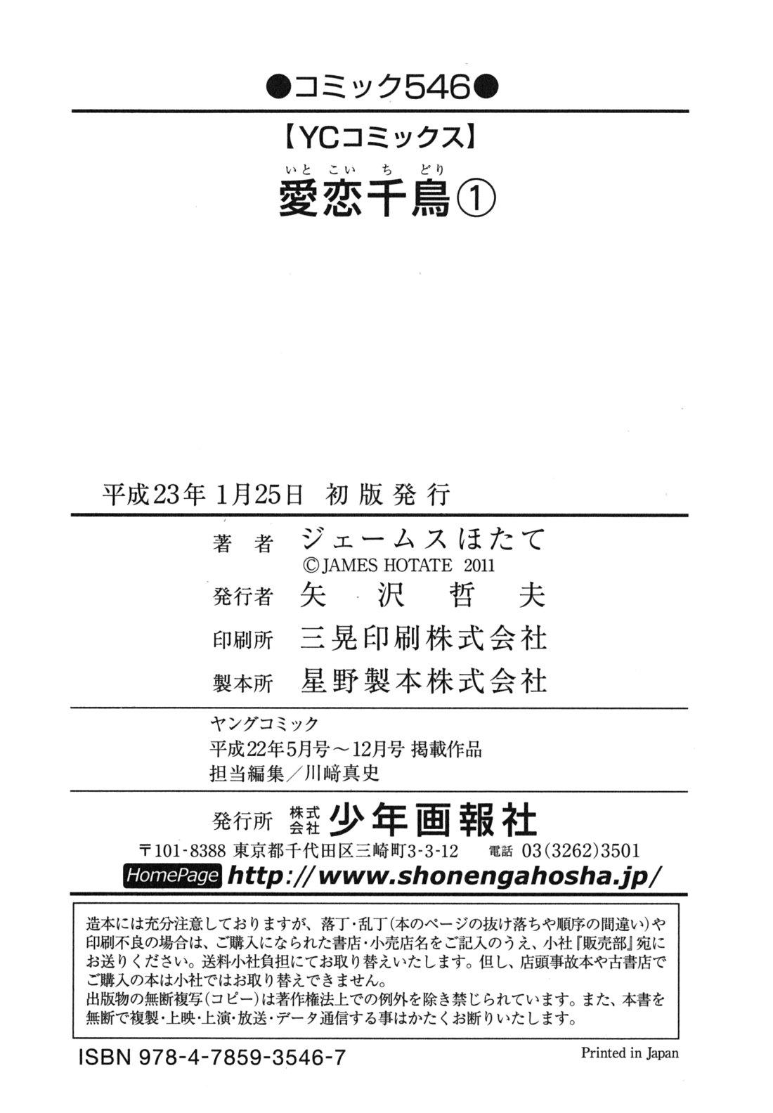Itokoi Chidori Vol. 1 165