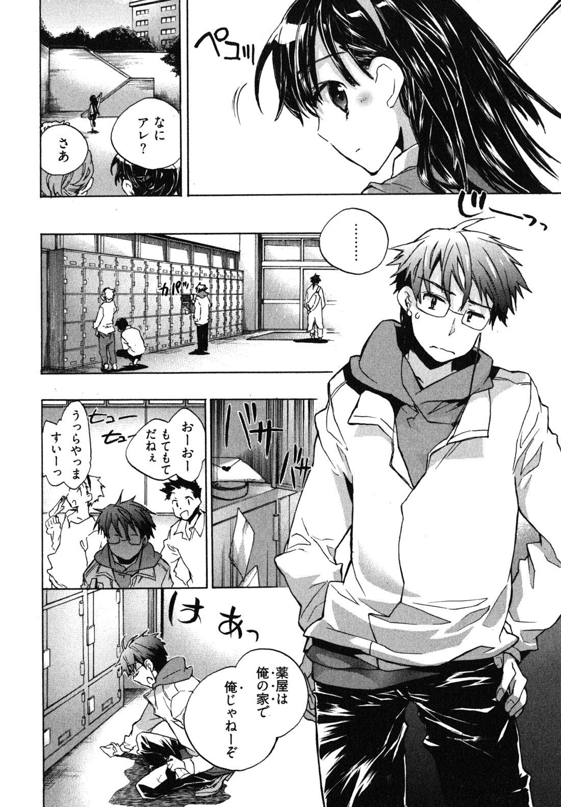 Fucking Itokoi Chidori Vol. 1 Gay Trimmed - Page 8