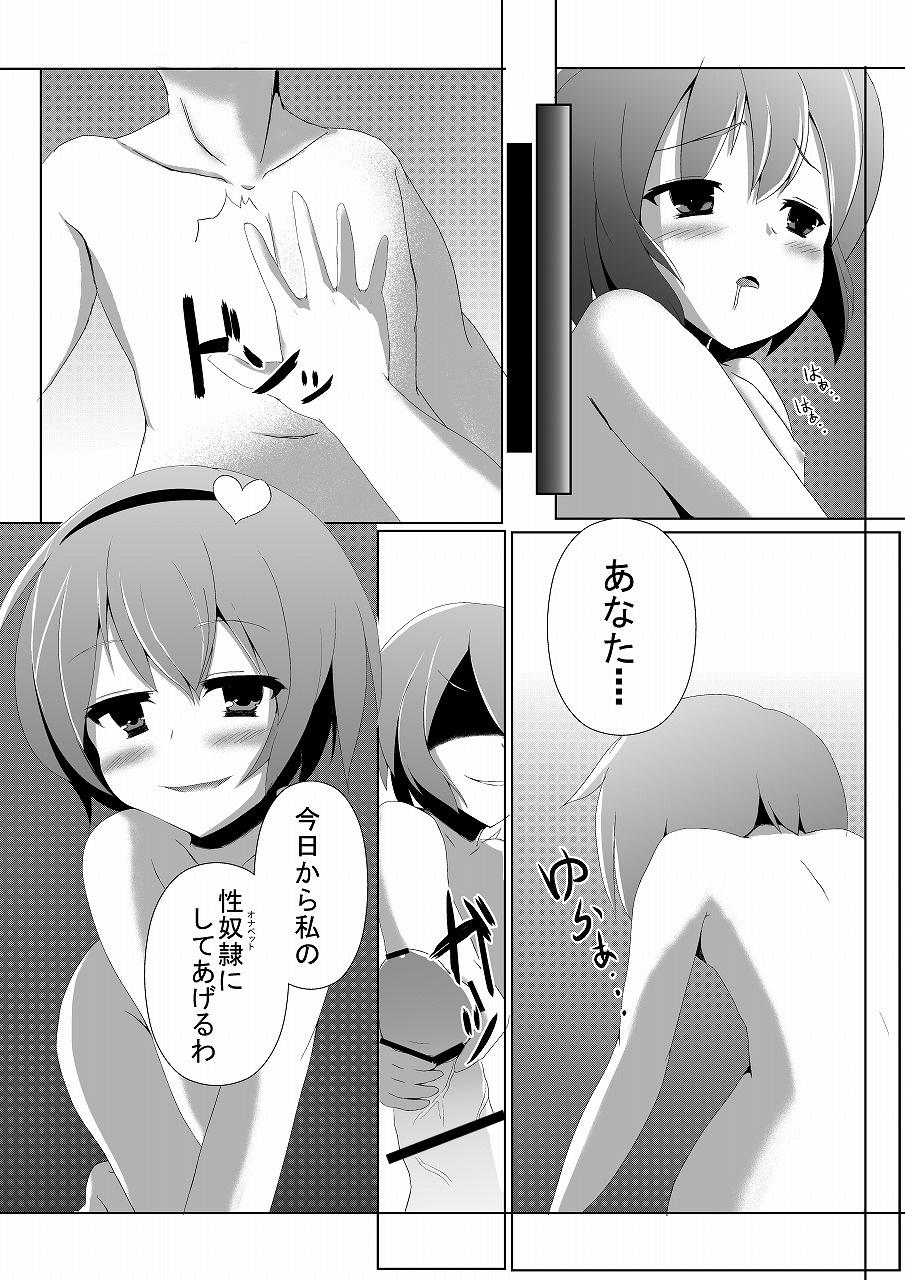 Sis さとり様のオナペット - Touhou project Lovers - Page 19