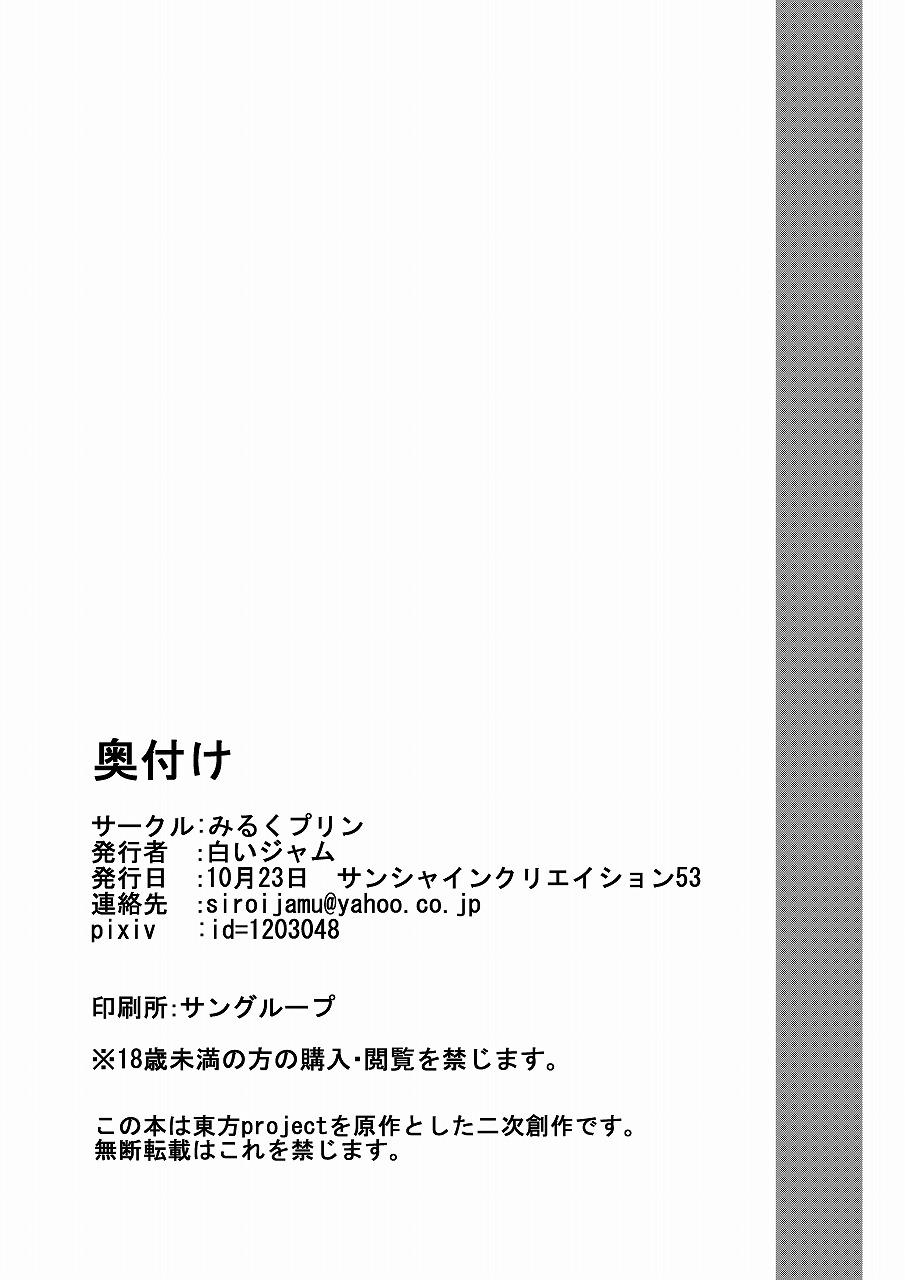 Realamateur さとり様のオナペット - Touhou project Anal Porn - Page 21