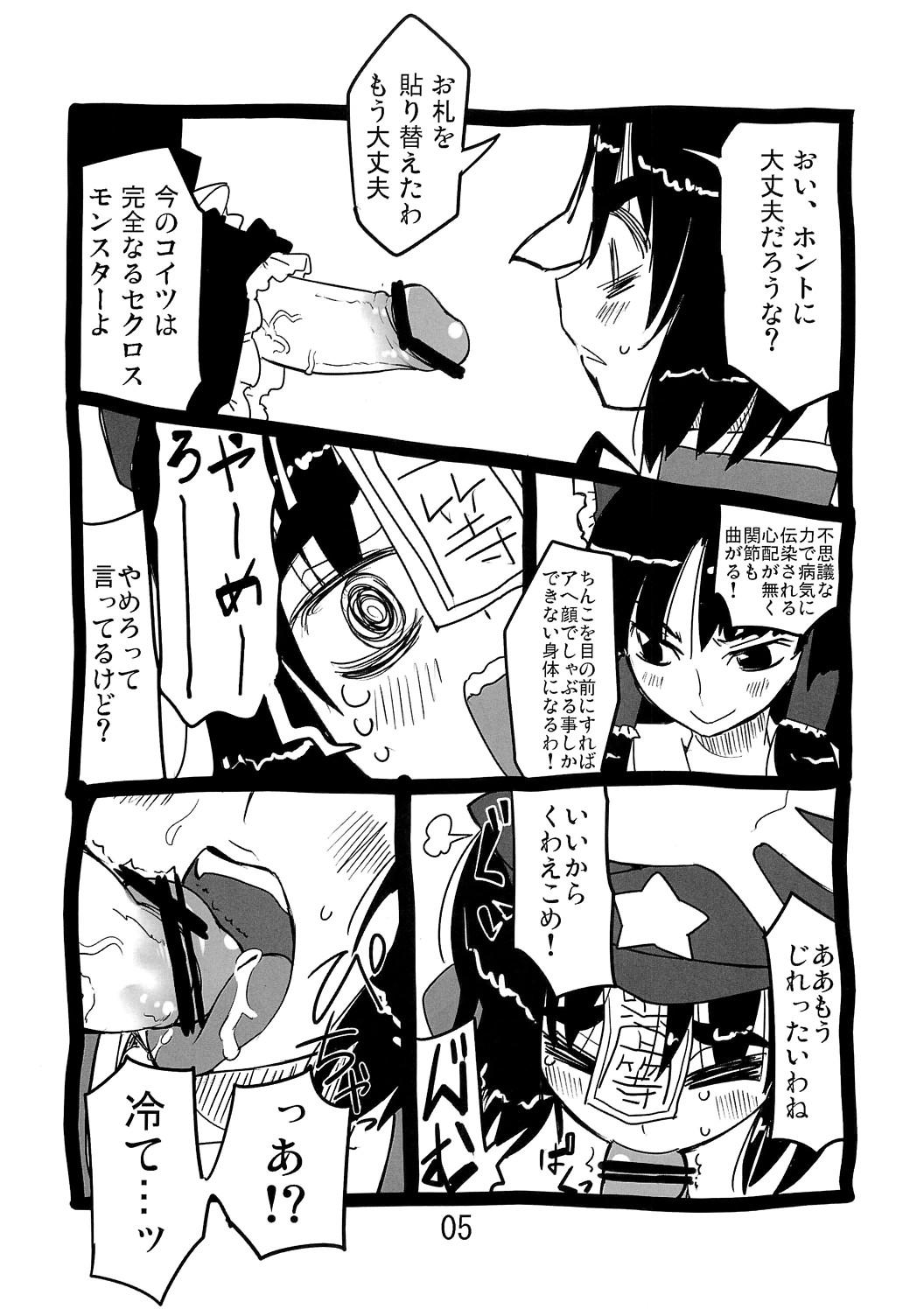 Body Massage Yoshikan! - Touhou project Black - Page 4