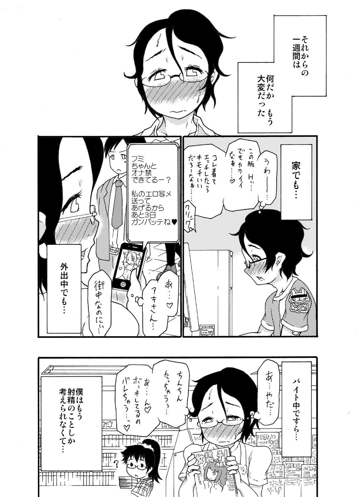 Mama 砂上の城/Castle・imitation Analfuck - Page 11