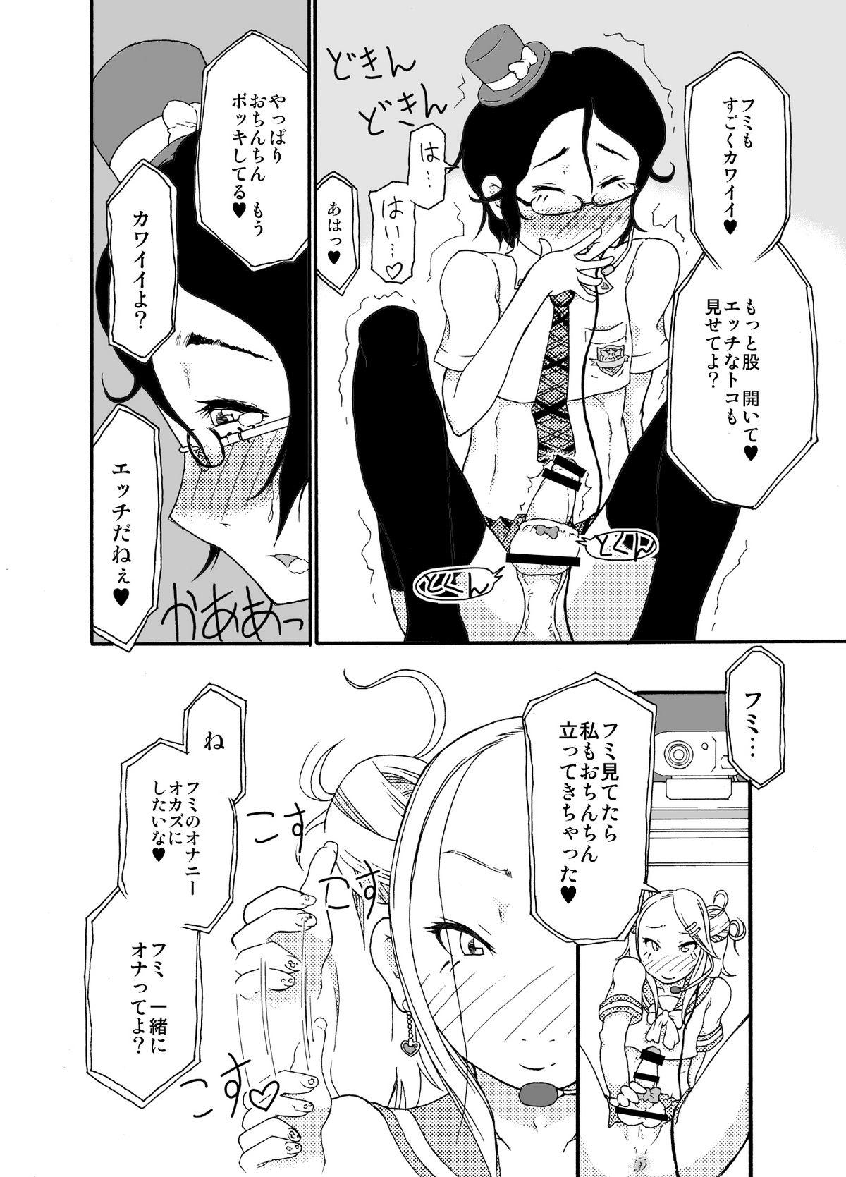 Riding Cock 砂上の城/Castle・imitation Amature Sex - Page 5