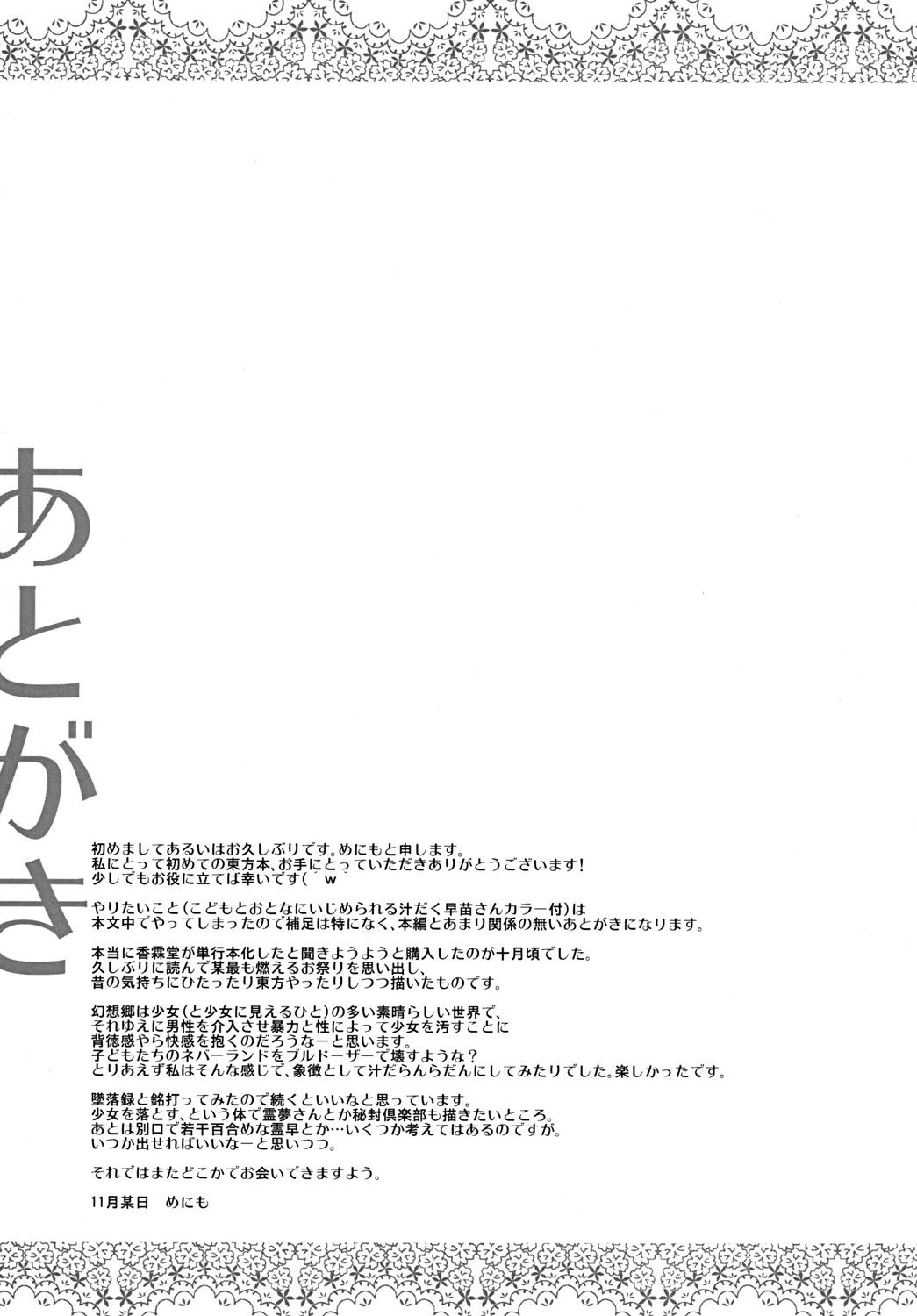 Lesbo Gentou Tsuirakuroku 1 ～ Soudashou - Touhou project Madura - Page 20