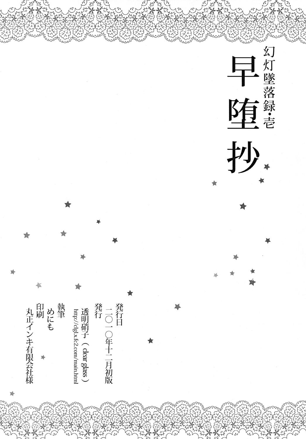 Gentou Tsuirakuroku 1 ～ Soudashou 21