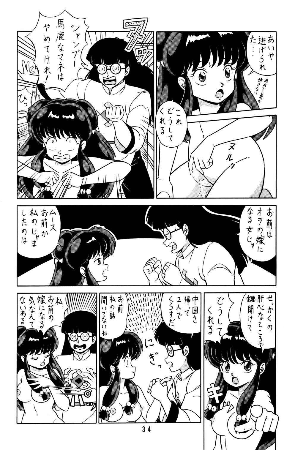 [Takashita-ya (Taya Takashi)] Tendou-ke no Musume-tachi Vol. 2 (Ranma 1/2) 32
