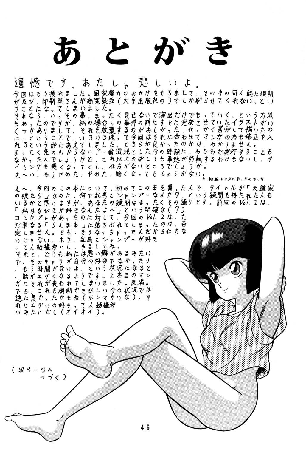 [Takashita-ya (Taya Takashi)] Tendou-ke no Musume-tachi Vol. 2 (Ranma 1/2) 44