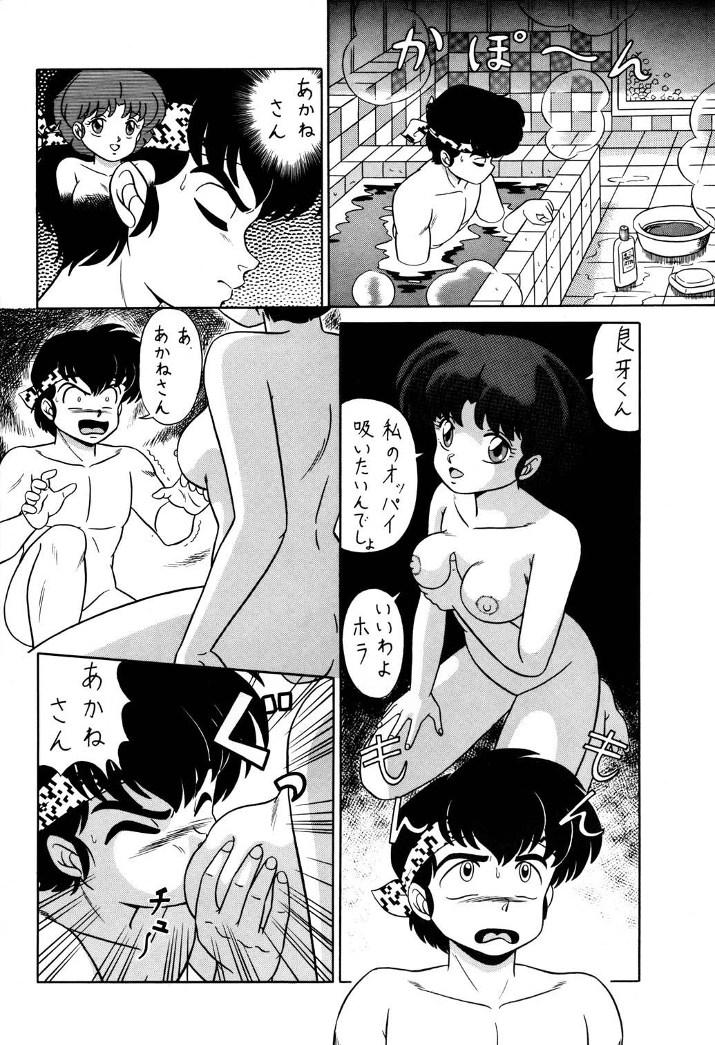 Slim [Takashita-ya (Taya Takashi)] Tendou-ke no Musume-tachi Vol. 2 (Ranma 1/2) - Ranma 12 Cumload - Page 9