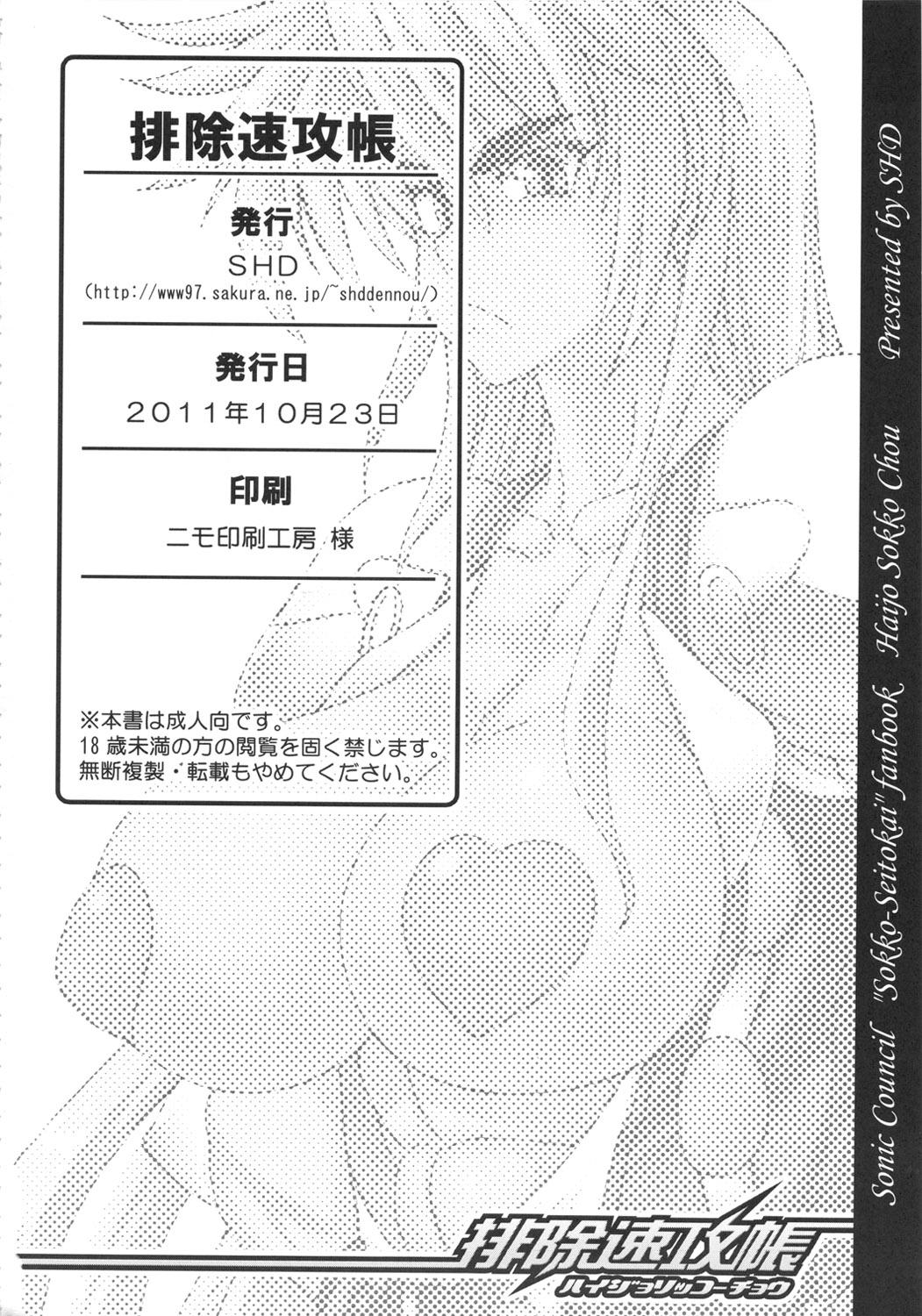 Argenta Haijo Sokkouchou Solo Female - Page 39