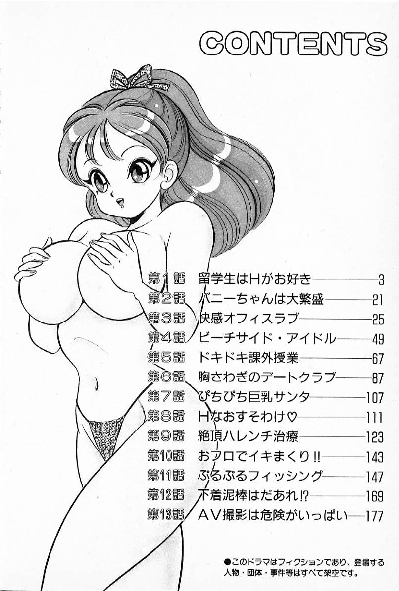 Gemendo Pururun Otome Hakusho 2 T Girl - Page 5