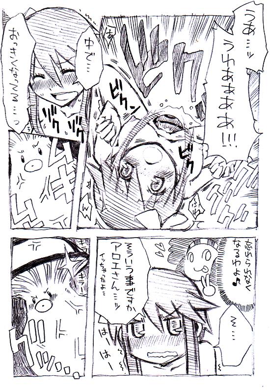 Cutie Fuuro-san Maji Manga - Pokemon Homo - Page 6