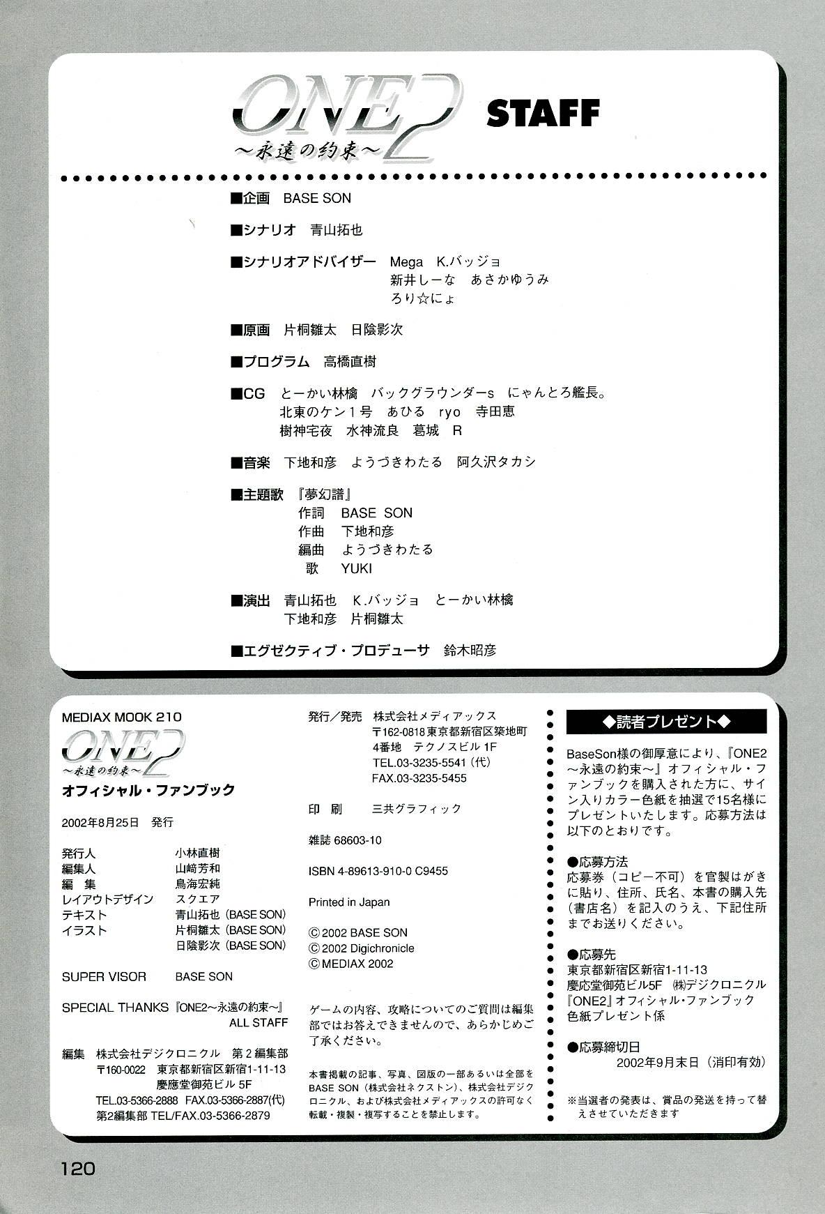 [Katagiri Hinata, Hikage Eiji] ONE2 ~Eien no Yakusoku~ Official FanBook 121