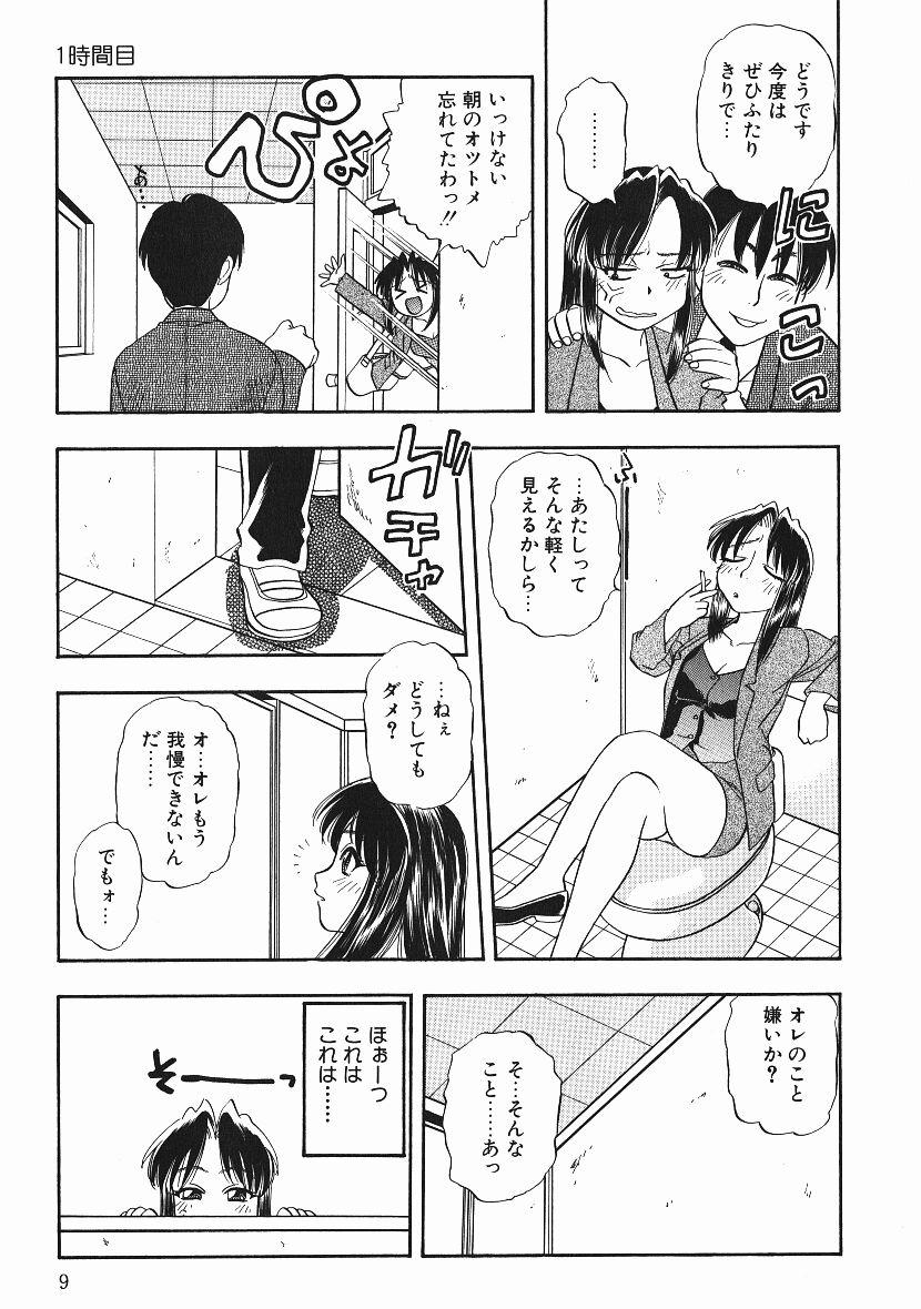 Cogida Kanji Test Hot Girl - Page 8