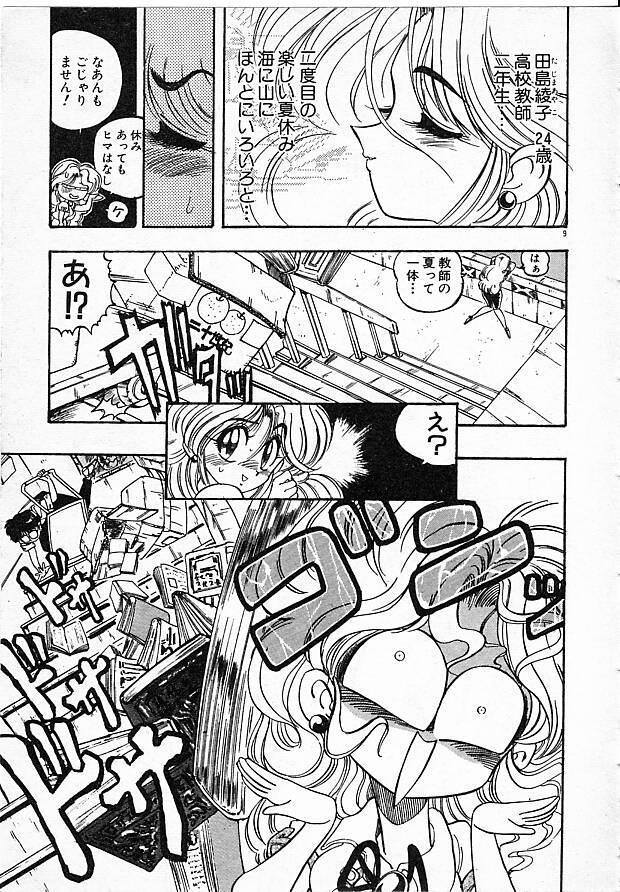 Boquete Onna Kyoushi Ayako 96 Ass Fetish - Page 9