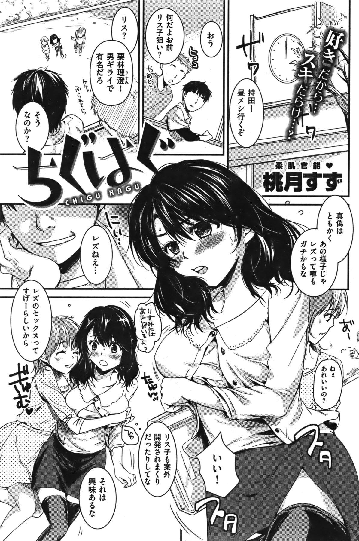 COMIC Shitsurakuten Vol.06 2011-12 121