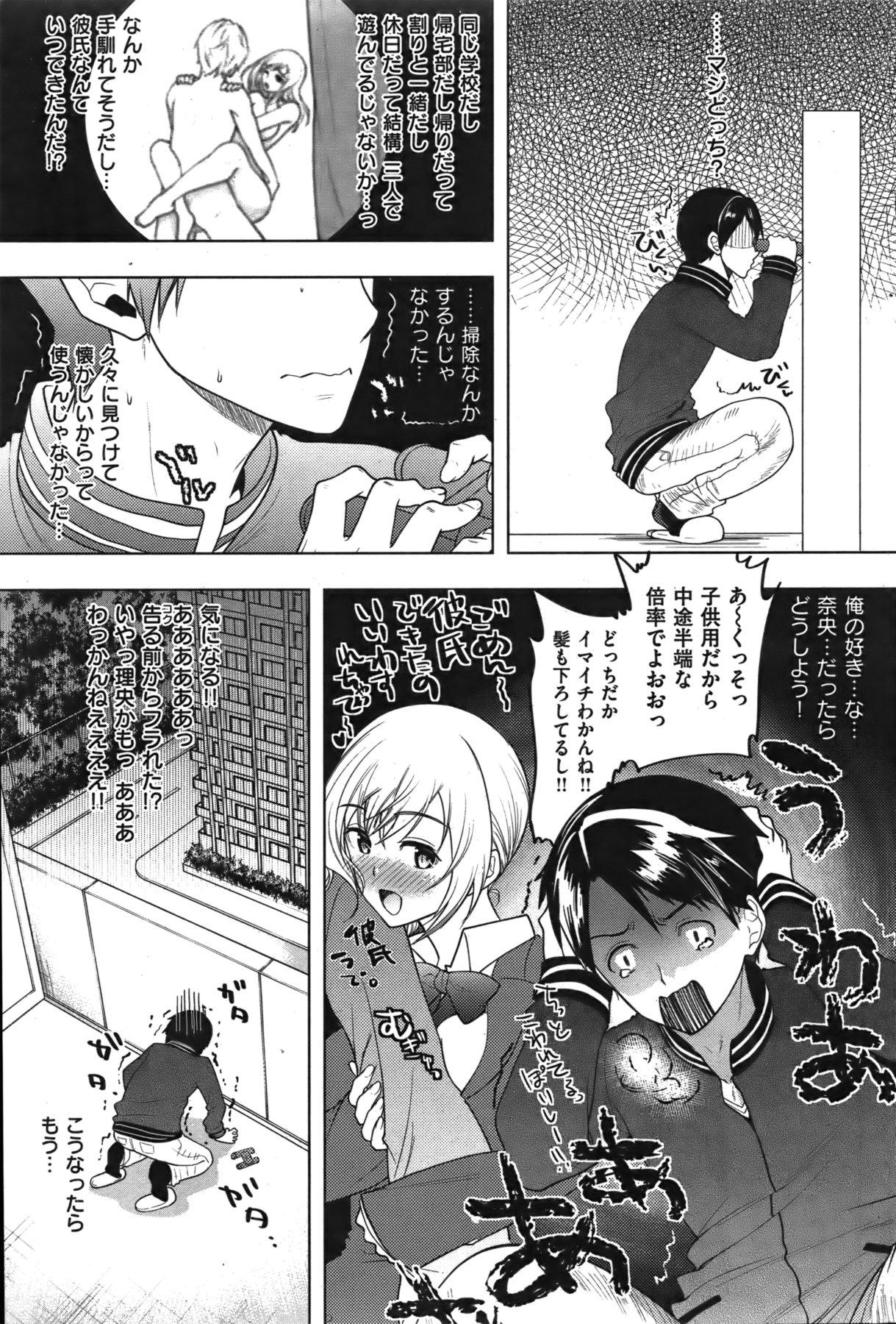 COMIC Shitsurakuten Vol.06 2011-12 184