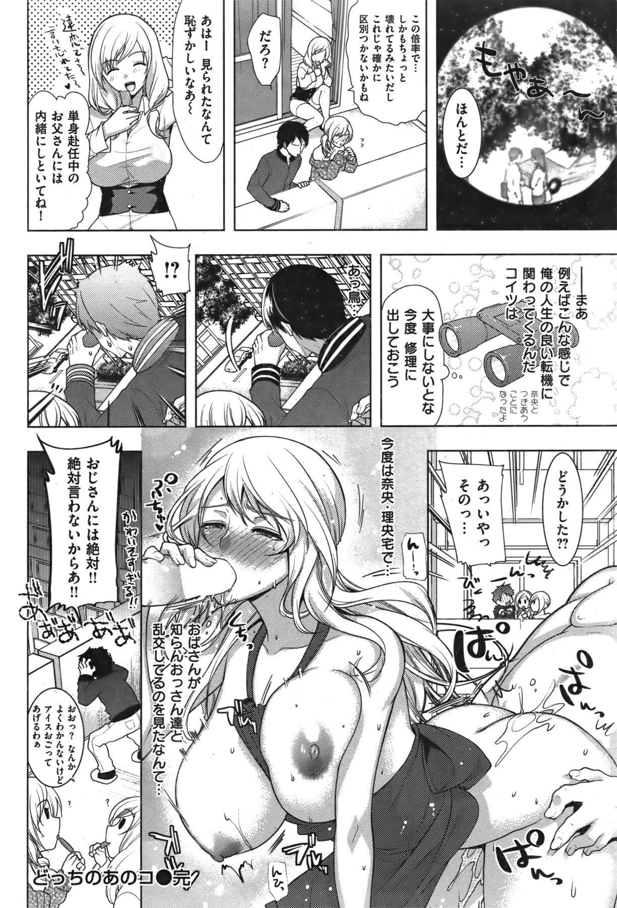 COMIC Shitsurakuten Vol.06 2011-12 200