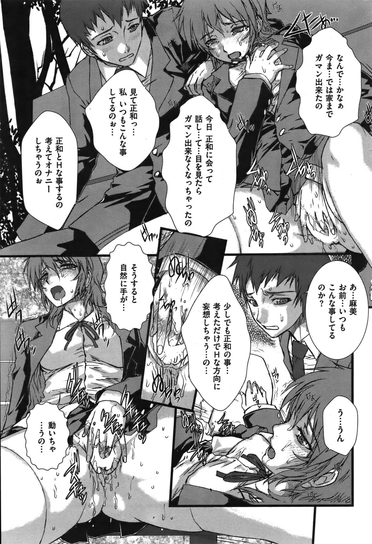 COMIC Shitsurakuten Vol.06 2011-12 207