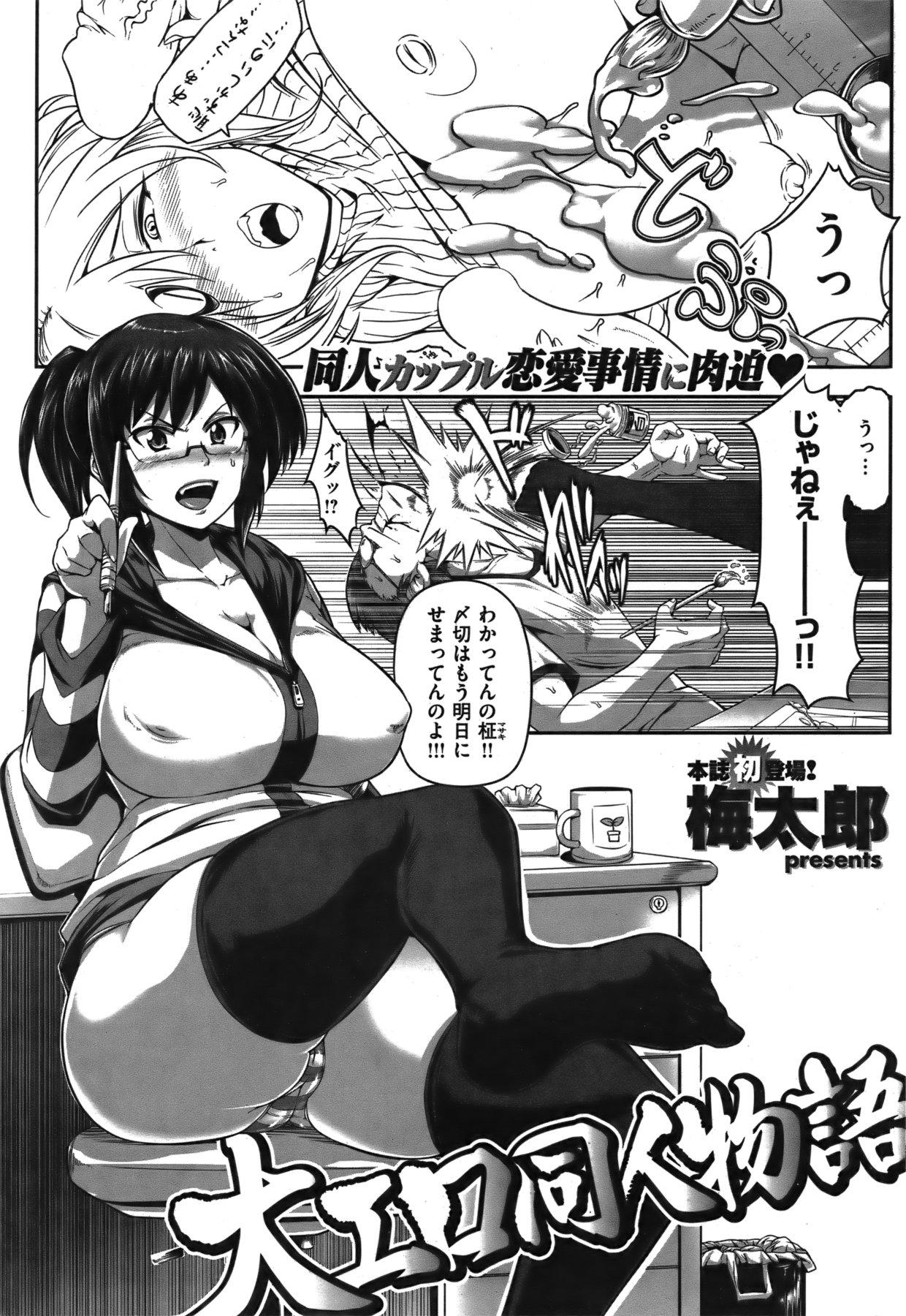 COMIC Shitsurakuten Vol.06 2011-12 219