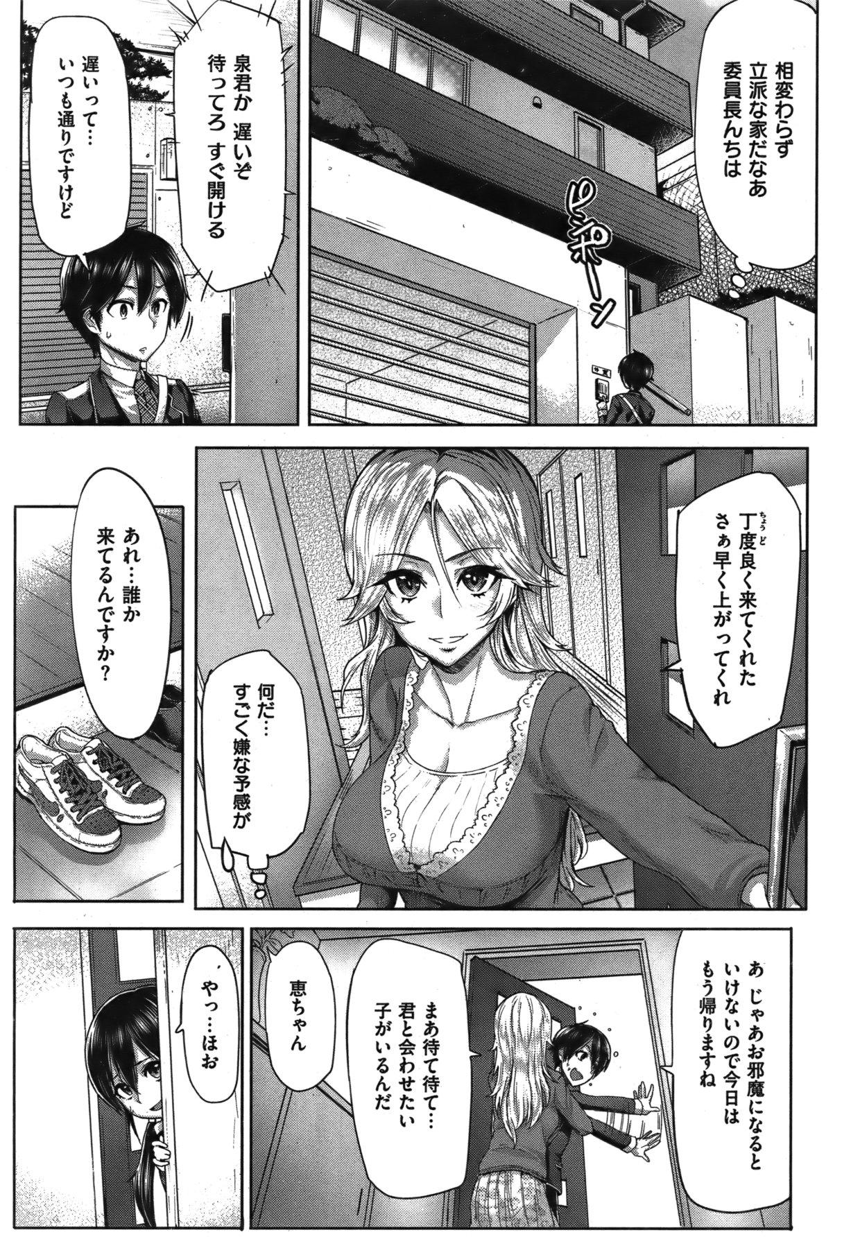 COMIC Shitsurakuten Vol.06 2011-12 53