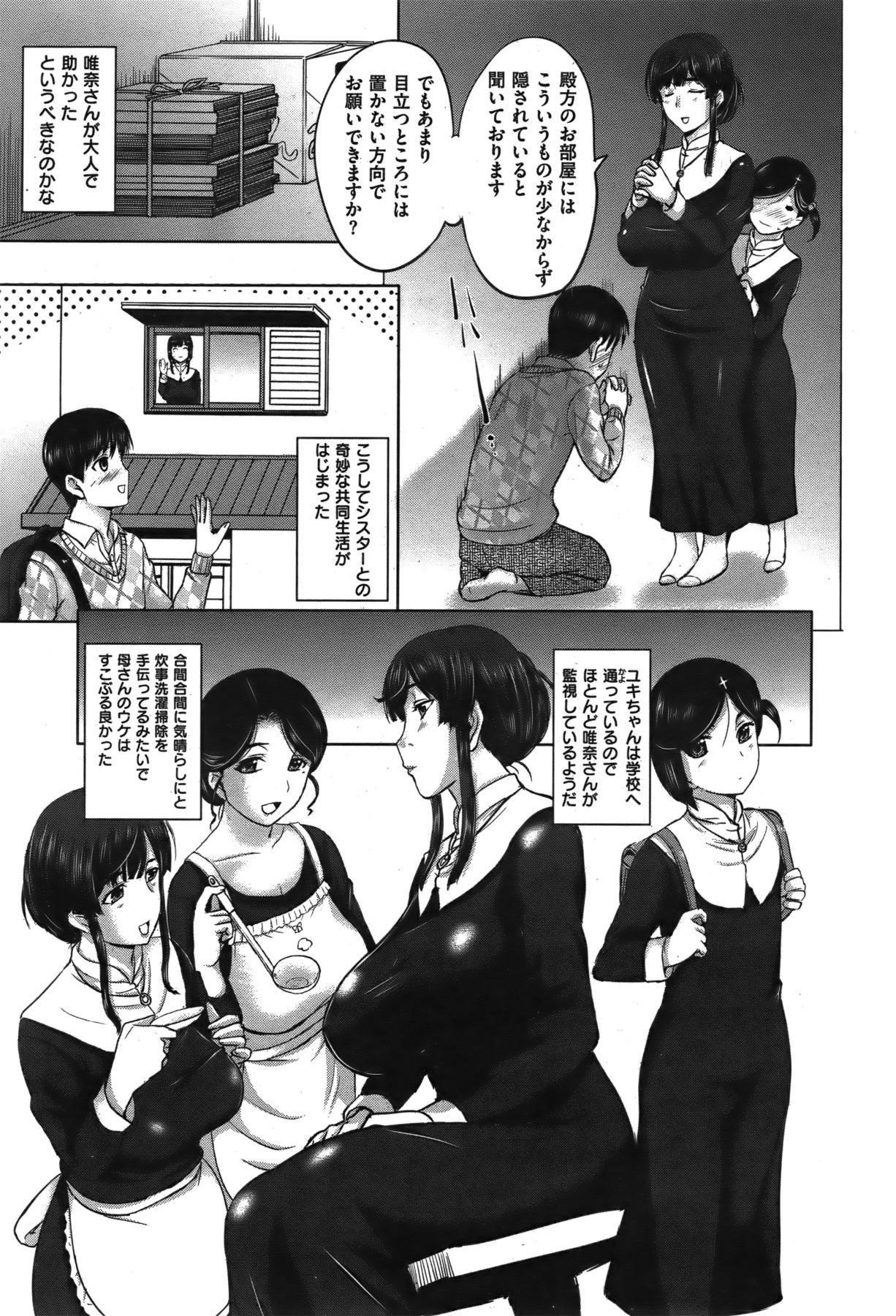 COMIC Shitsurakuten Vol.06 2011-12 71